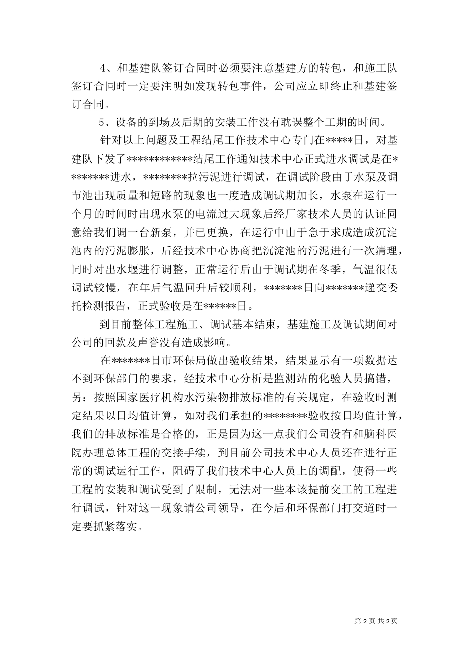 医院污水处理工程情况汇报（四）_第2页