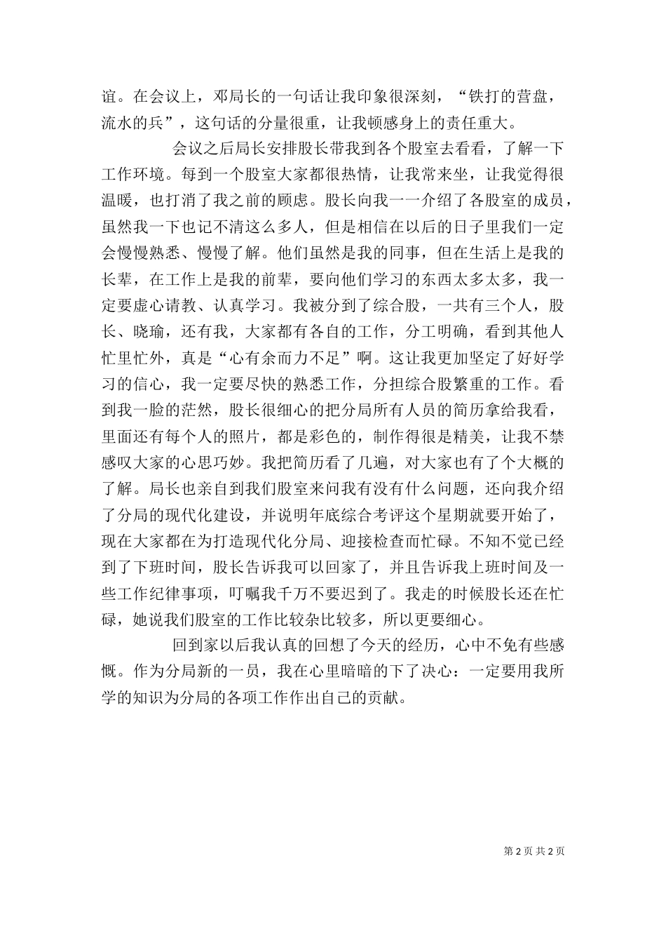 参加税务工作心得体会_第2页