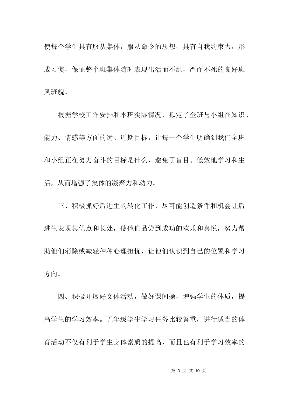 班主任工作总结-小学班主任工作总结范文_第3页