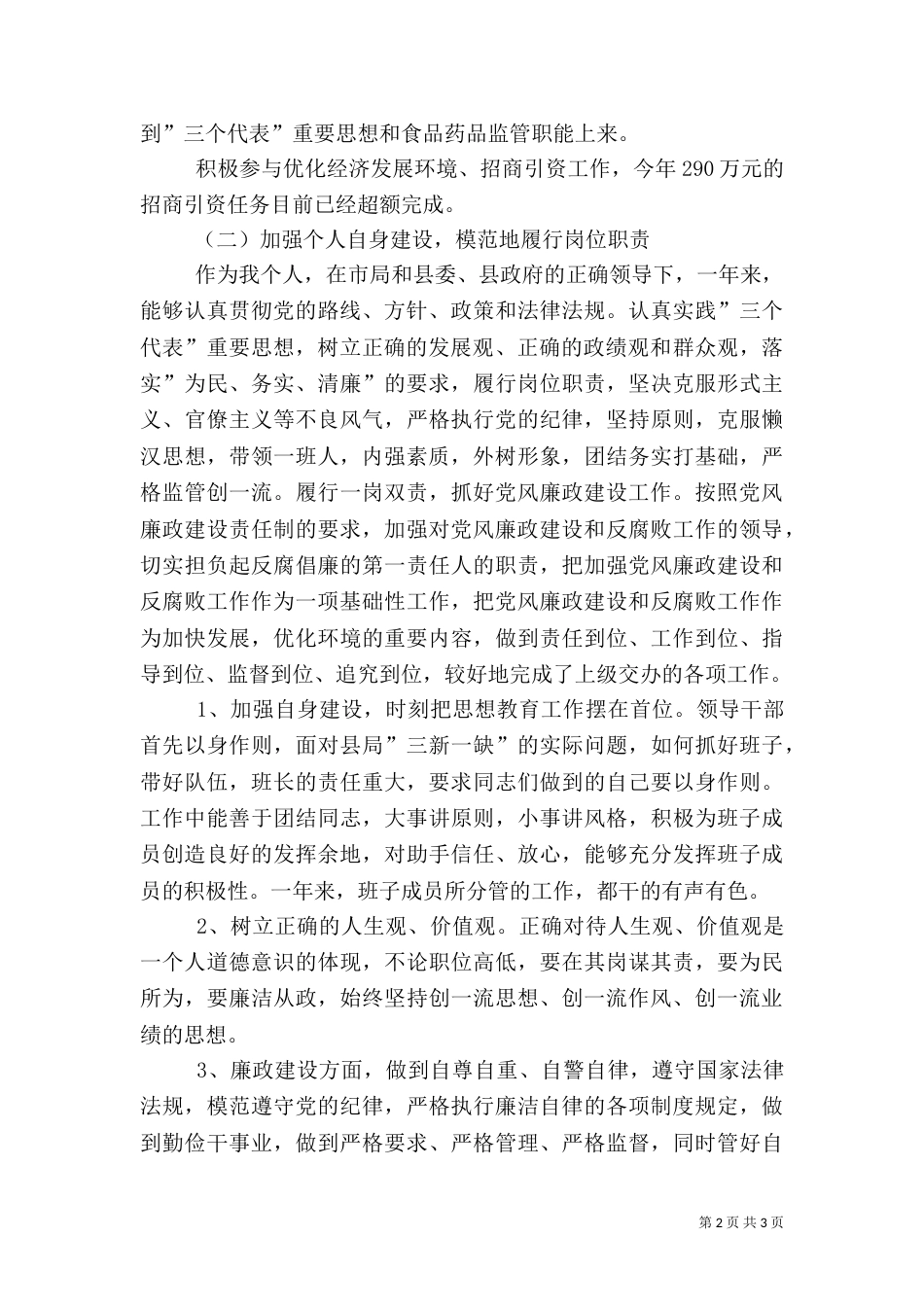 食品药品监督述职报告范文（二）_第2页