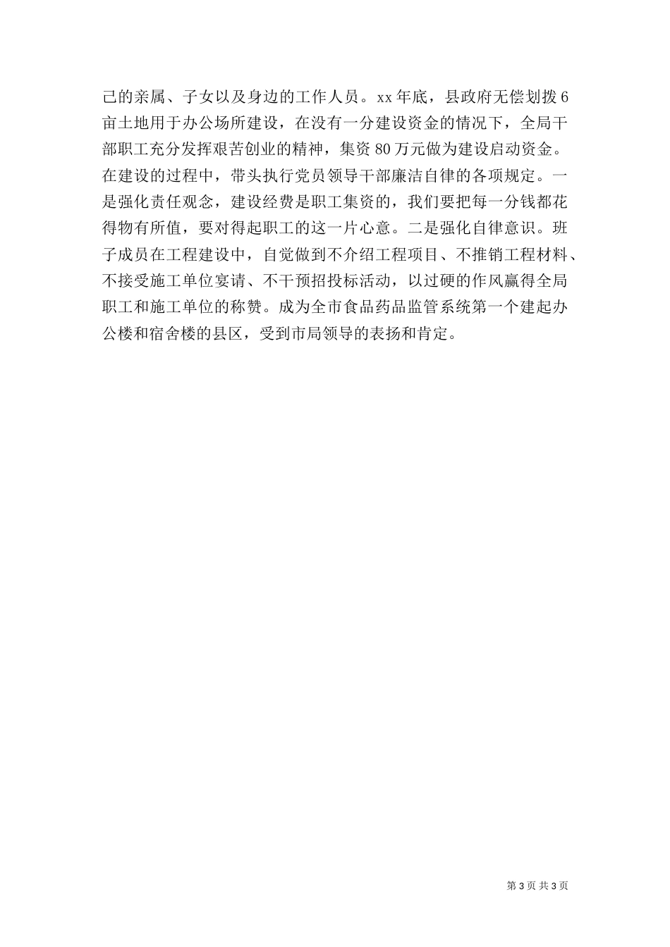 食品药品监督述职报告范文（二）_第3页