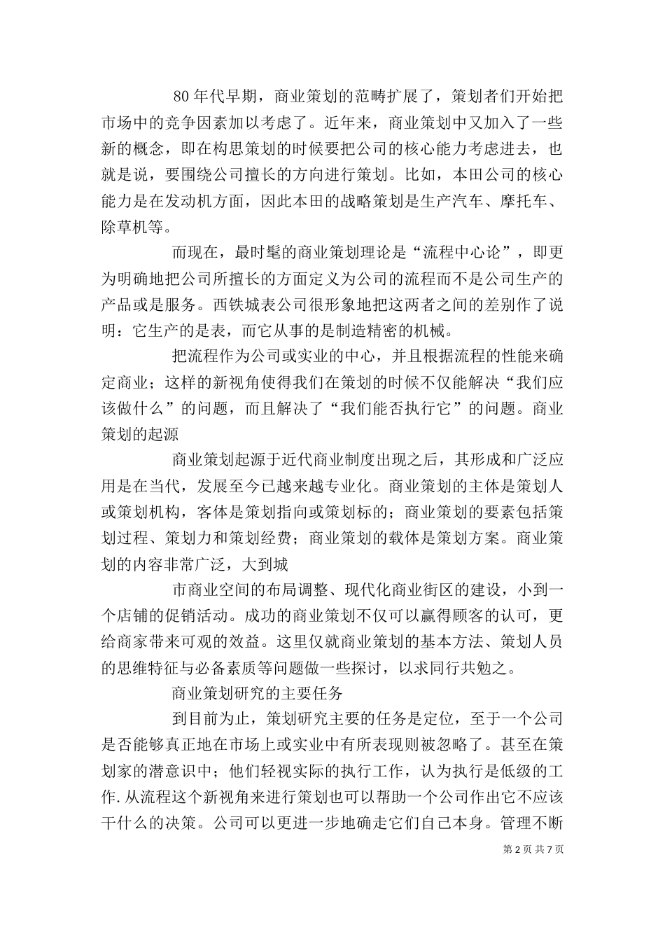 商业摄影--讲稿01-概念_第2页