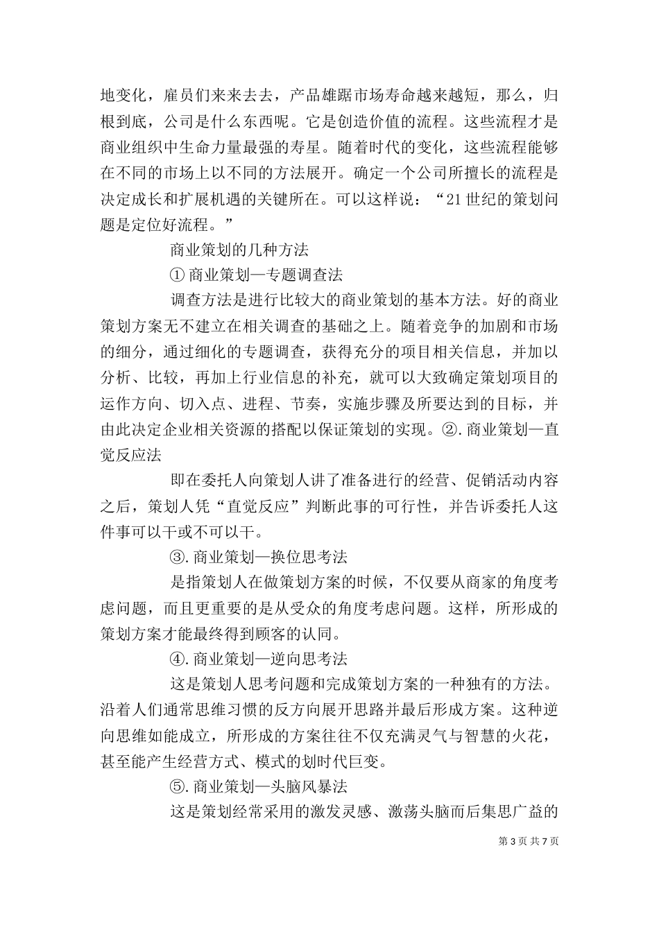商业摄影--讲稿01-概念_第3页