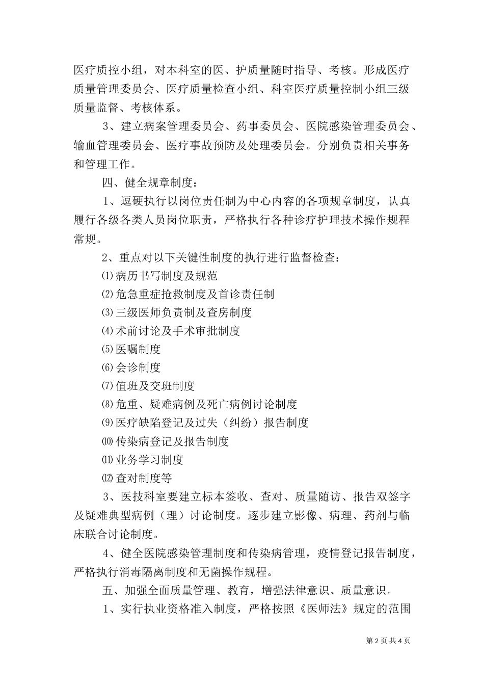 医院医疗质量管理方案（三）_第2页