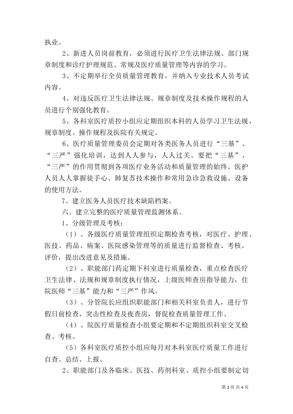 医院医疗质量管理方案（三）_第3页