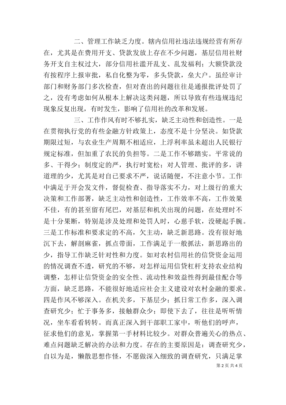 思想工作作风自查剖析材料（八）_第2页