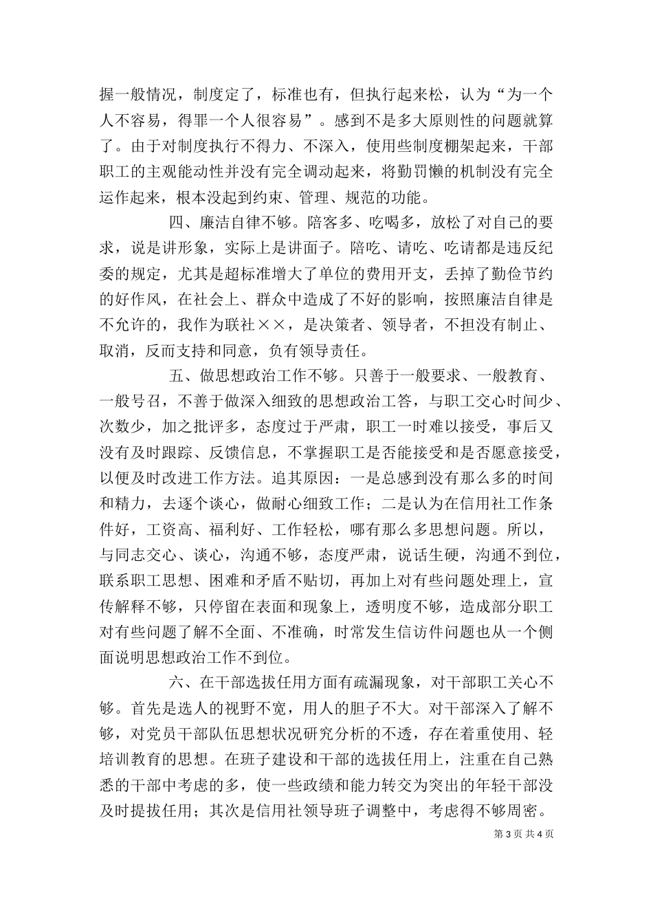 思想工作作风自查剖析材料（八）_第3页