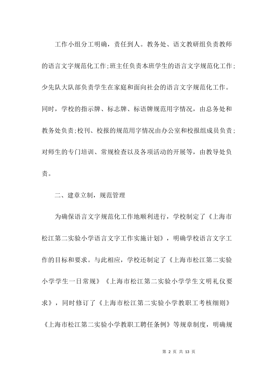 （精选）语言文字工作计划_第2页