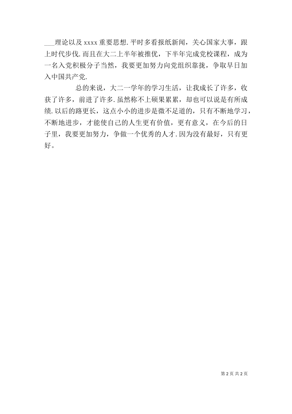 学年鉴定（一）_第2页