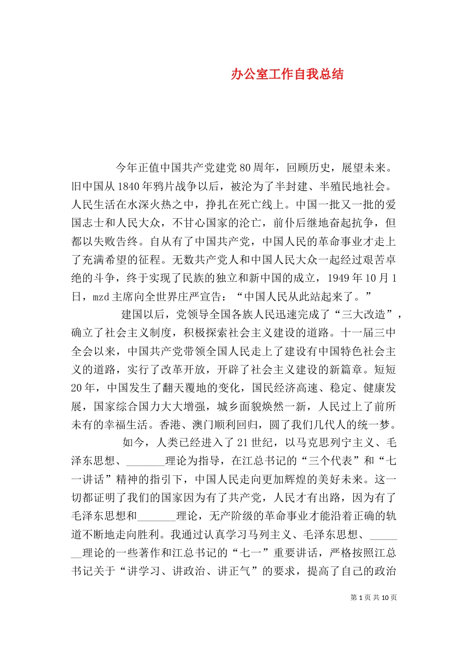 办公室工作自我总结_第1页