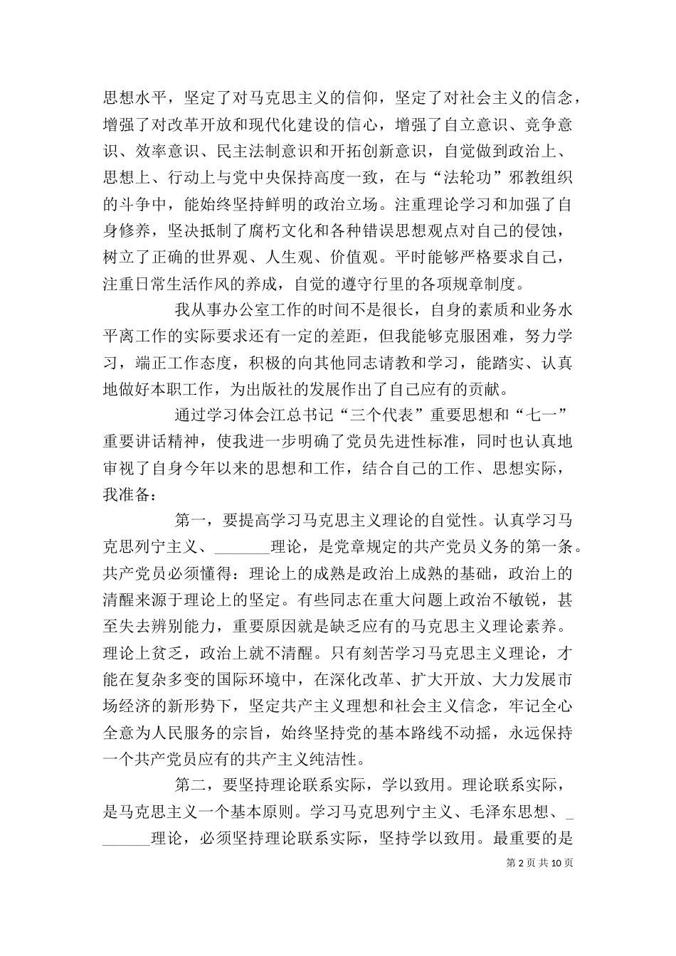 办公室工作自我总结_第2页
