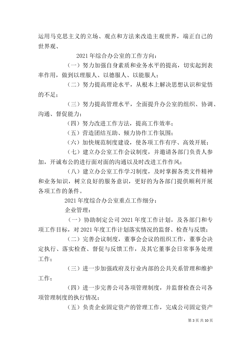 办公室工作自我总结_第3页