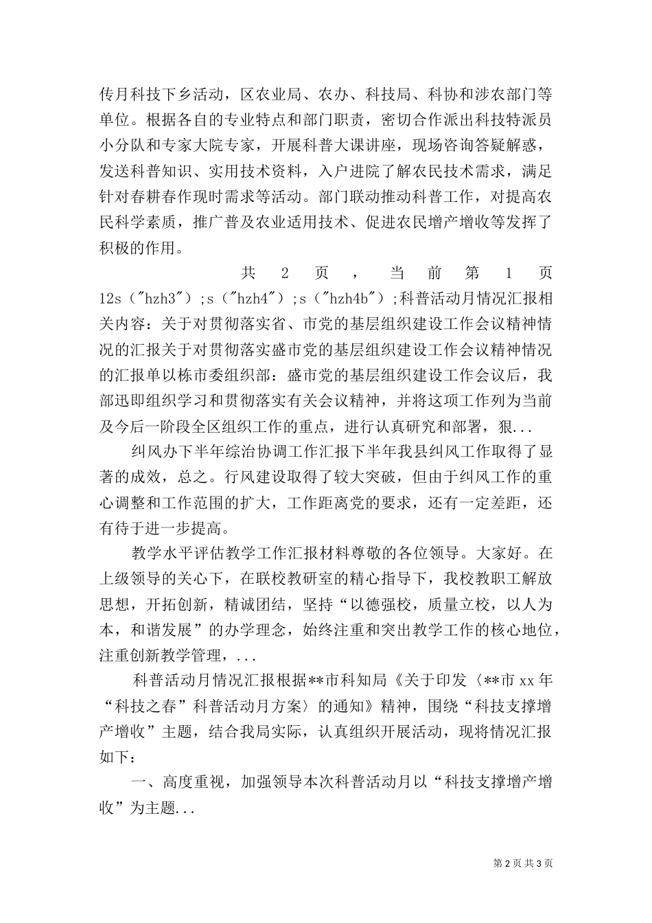 科普活动月情况汇报(二)_第2页