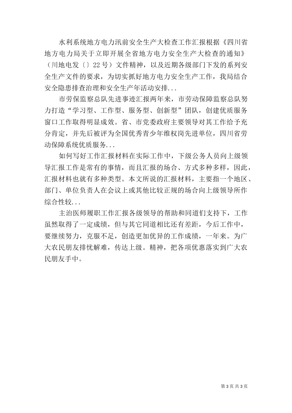 科普活动月情况汇报(二)_第3页