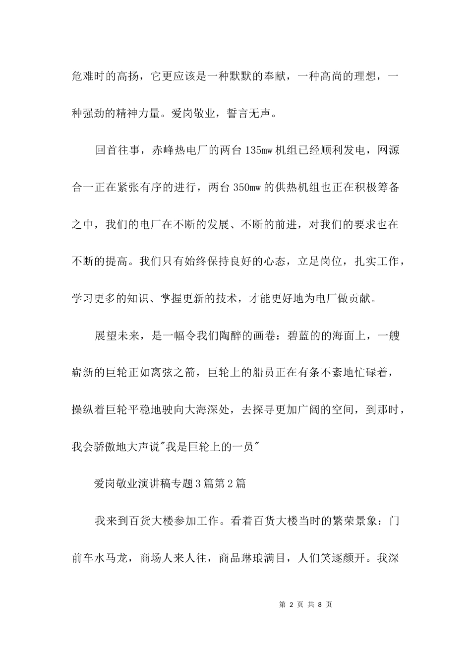 爱岗敬业演讲稿专题3篇_第2页