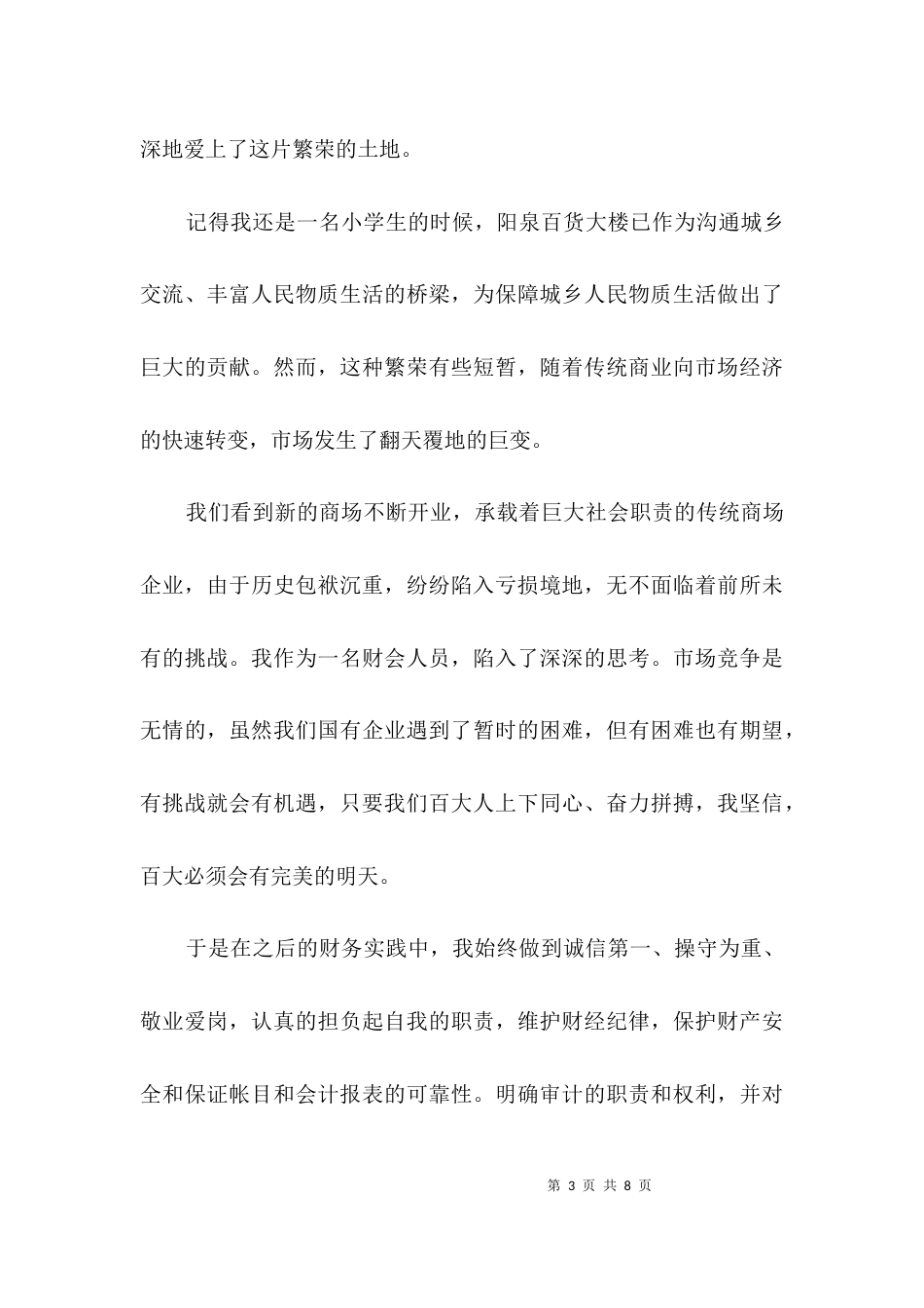 爱岗敬业演讲稿专题3篇_第3页
