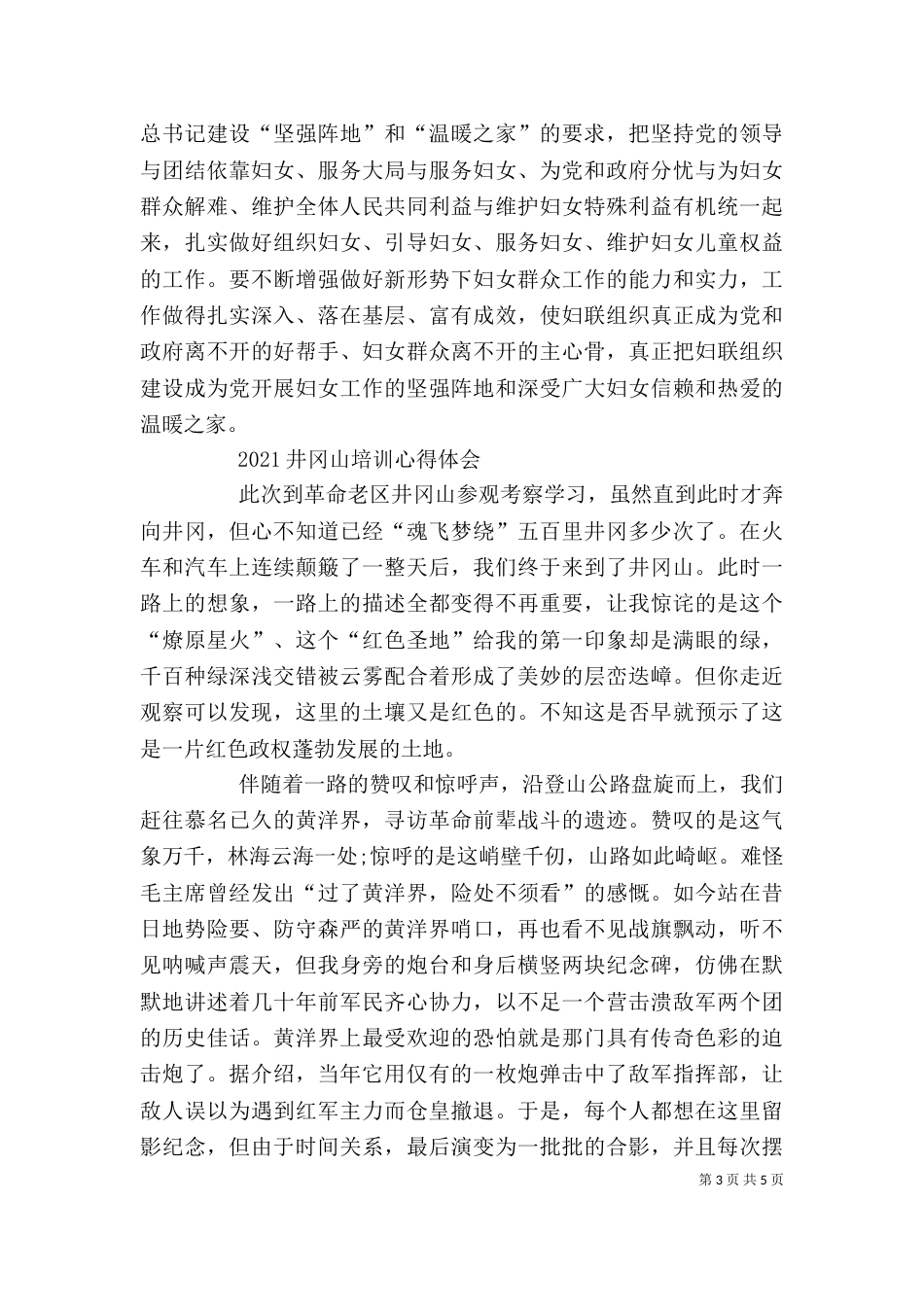 井冈山培训心得体会范本大全（二）_第3页