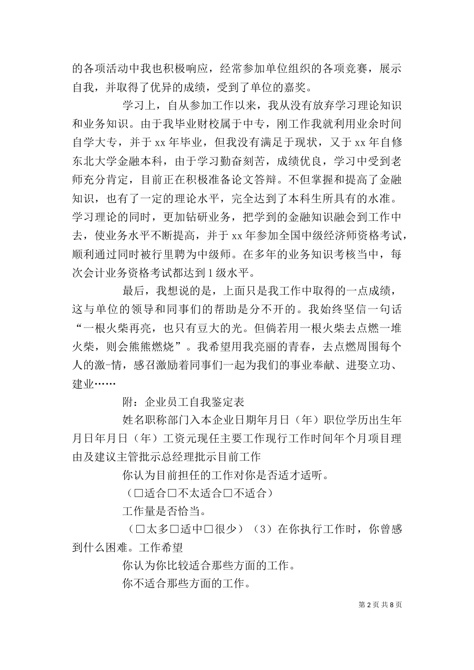 工作自我鉴定(精选多篇)_第2页
