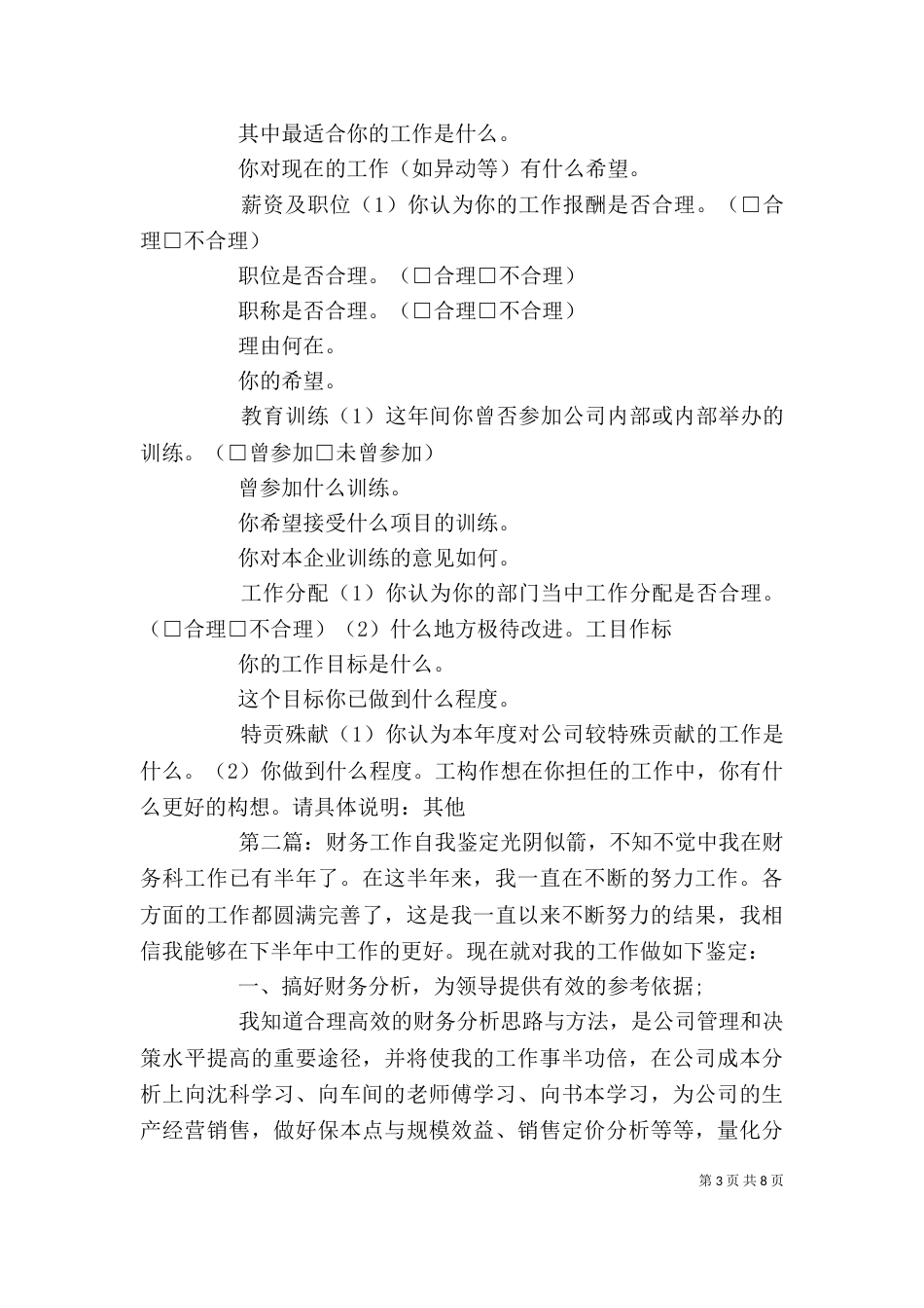 工作自我鉴定(精选多篇)_第3页