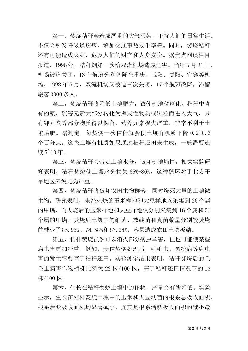 禁烧秸秆倡议书范文（一）_第2页