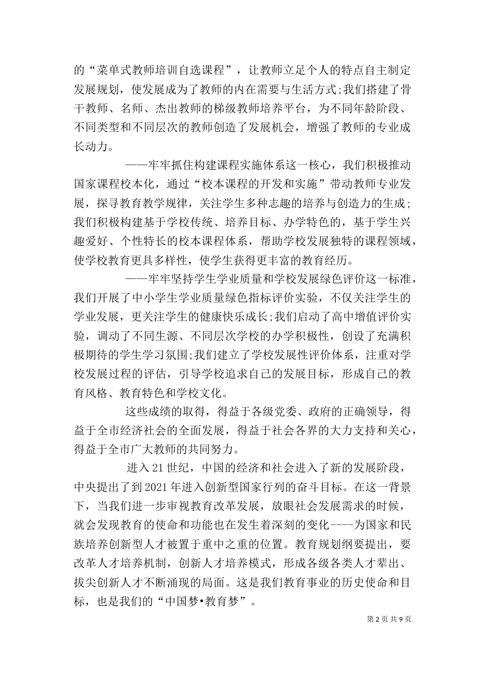 优秀教师表彰大会发言稿（一）_第2页