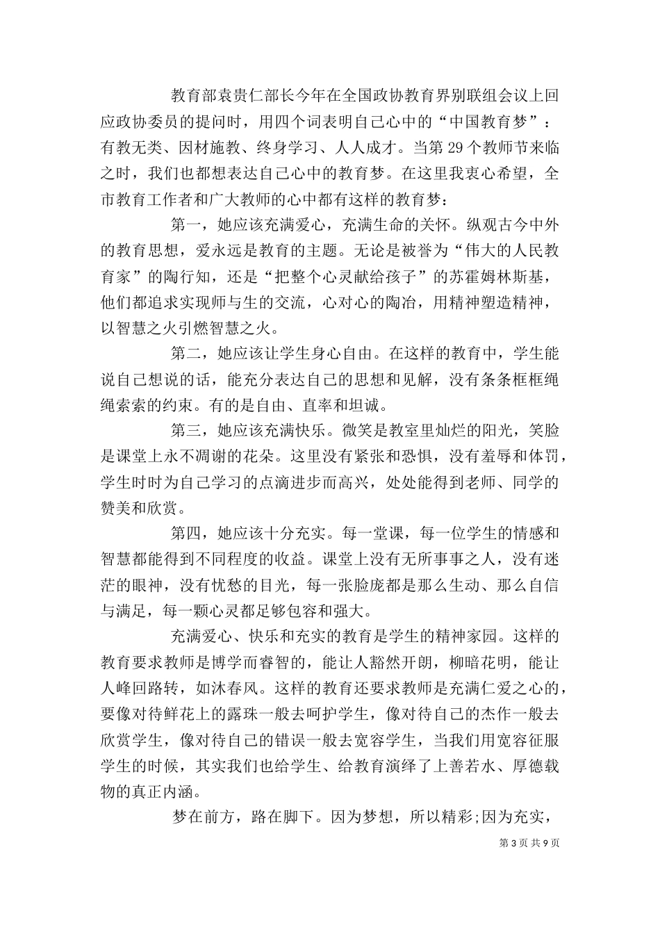 优秀教师表彰大会发言稿（一）_第3页