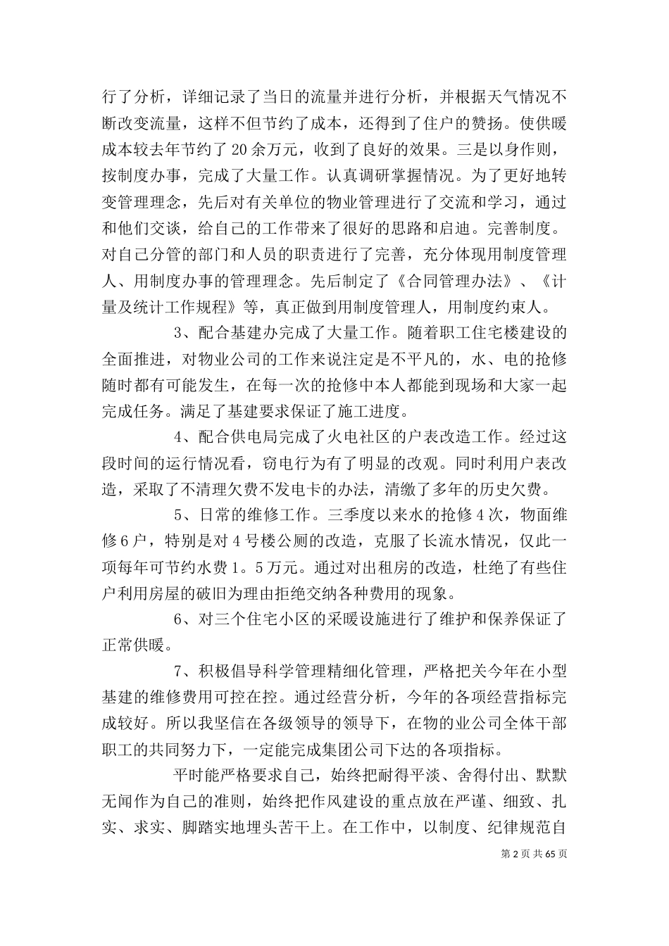 企业基层干部述职报告_第2页