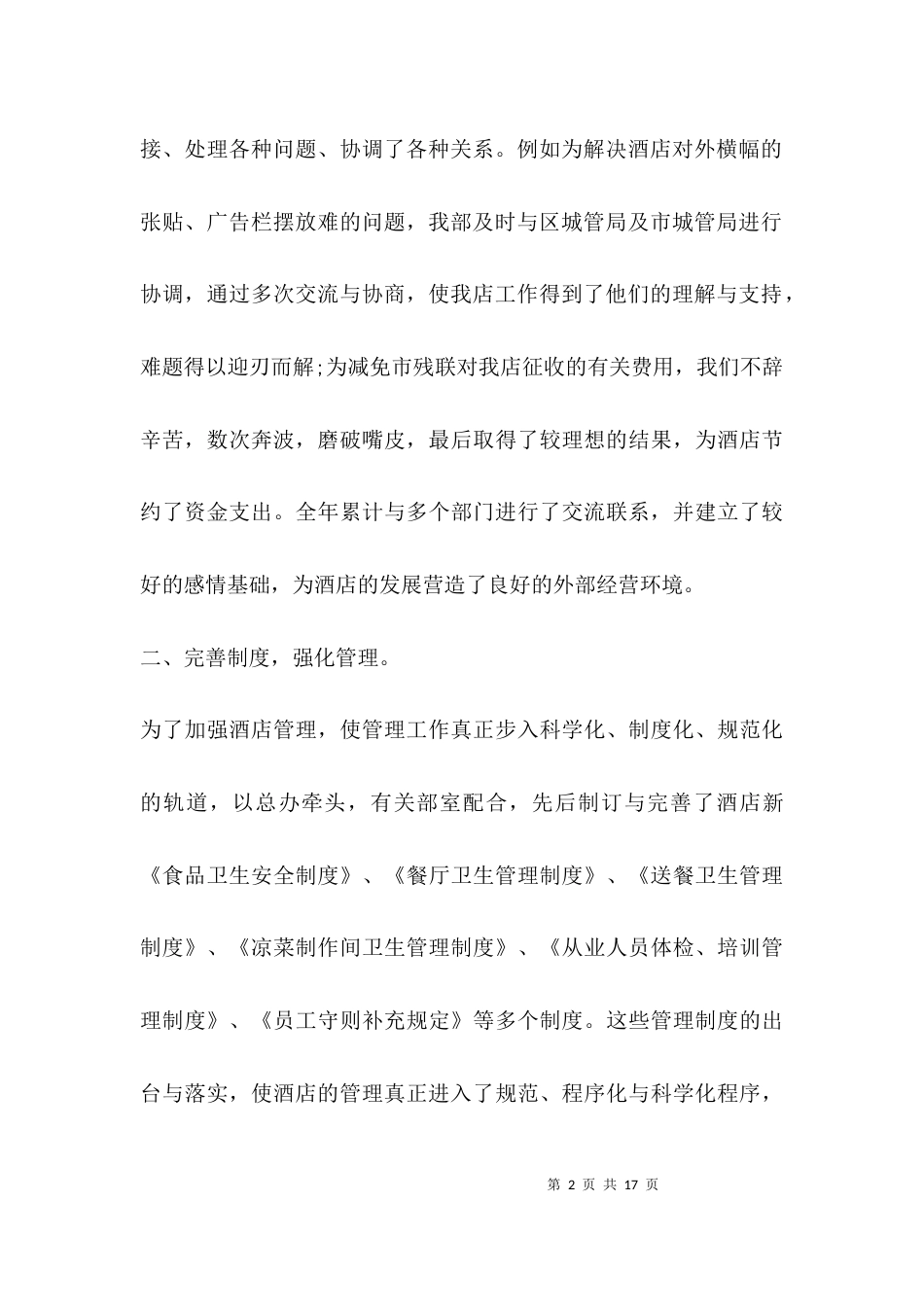 （精选）先进团队申报材料_第2页