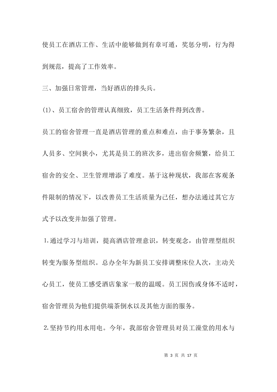 （精选）先进团队申报材料_第3页