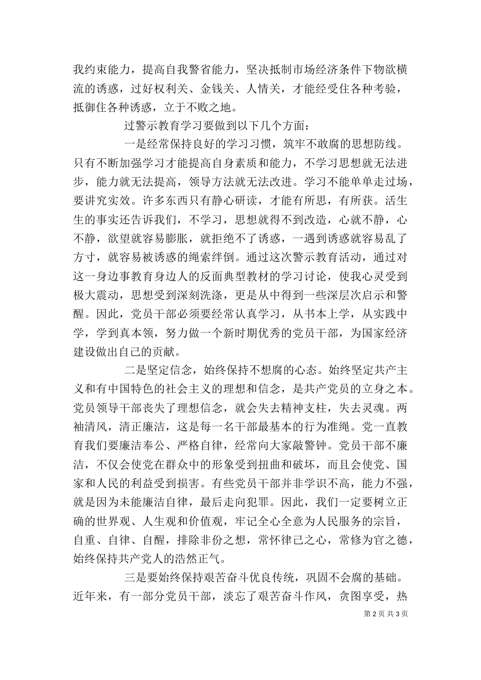 警示教育个人心得体会[5篇]（一）_第2页