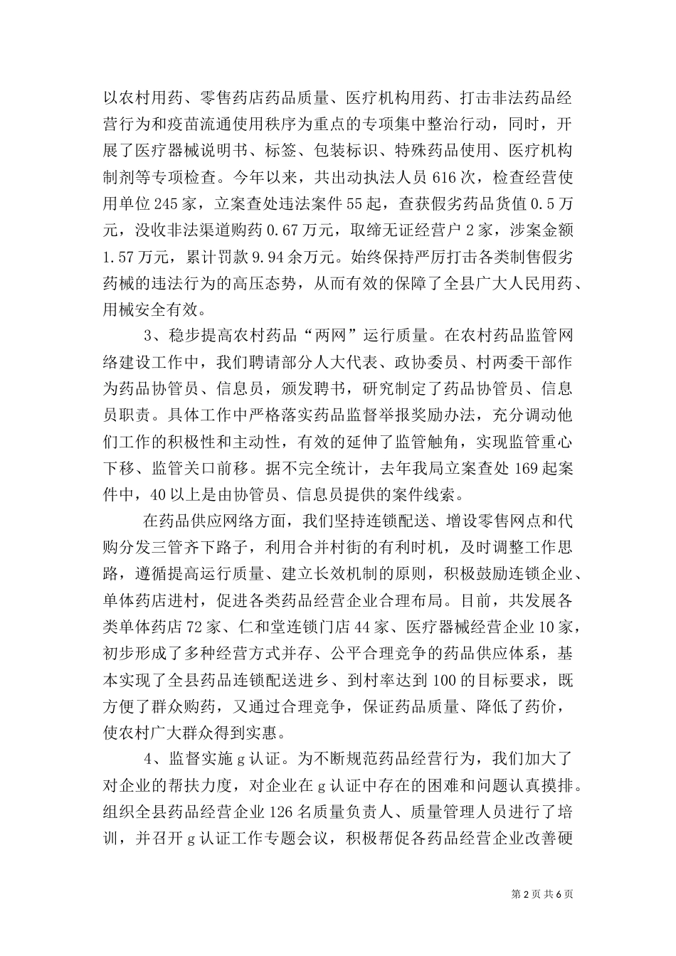 食品药品监管平安进万家活动情况汇报（二）_第2页
