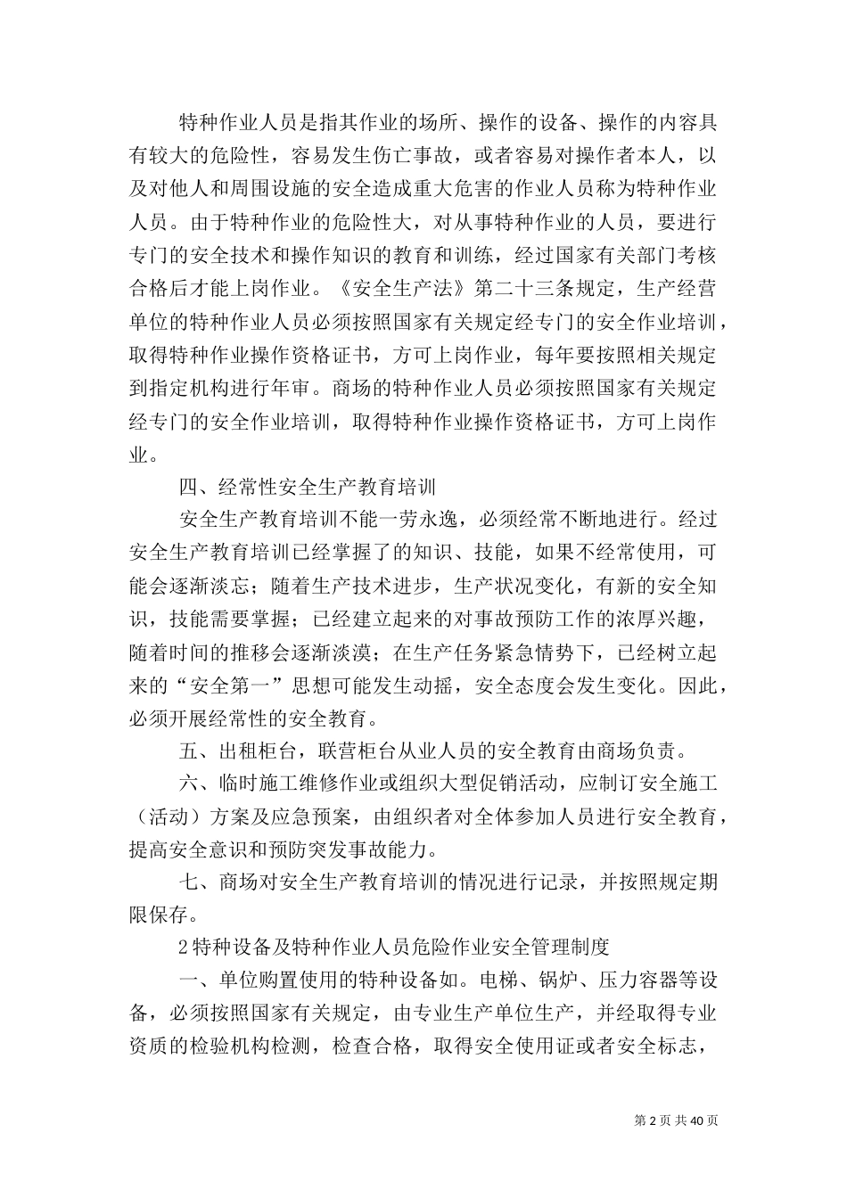 安全生产制度(范本)_第2页
