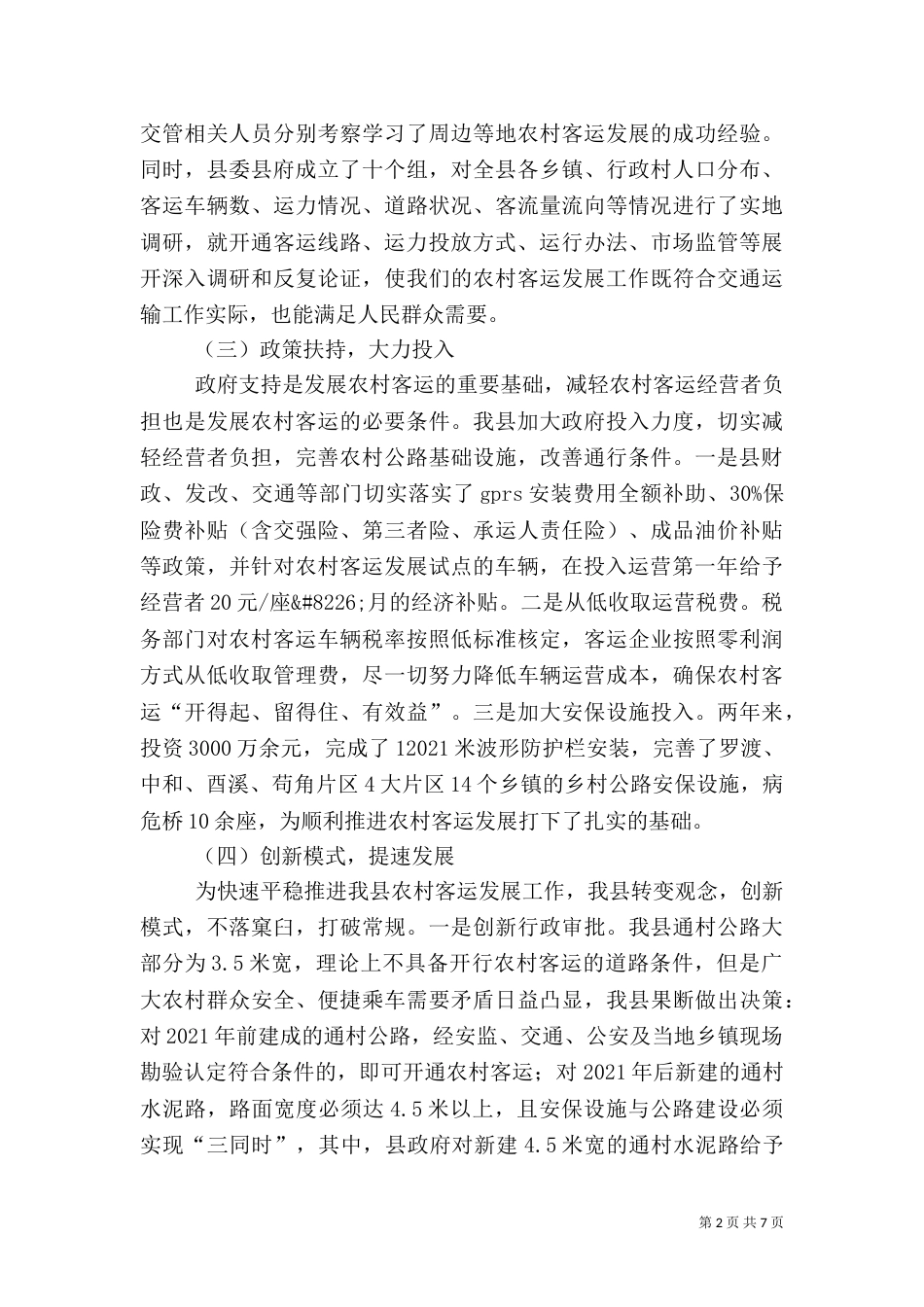 农村客运发展经验交流材料（三）_第2页