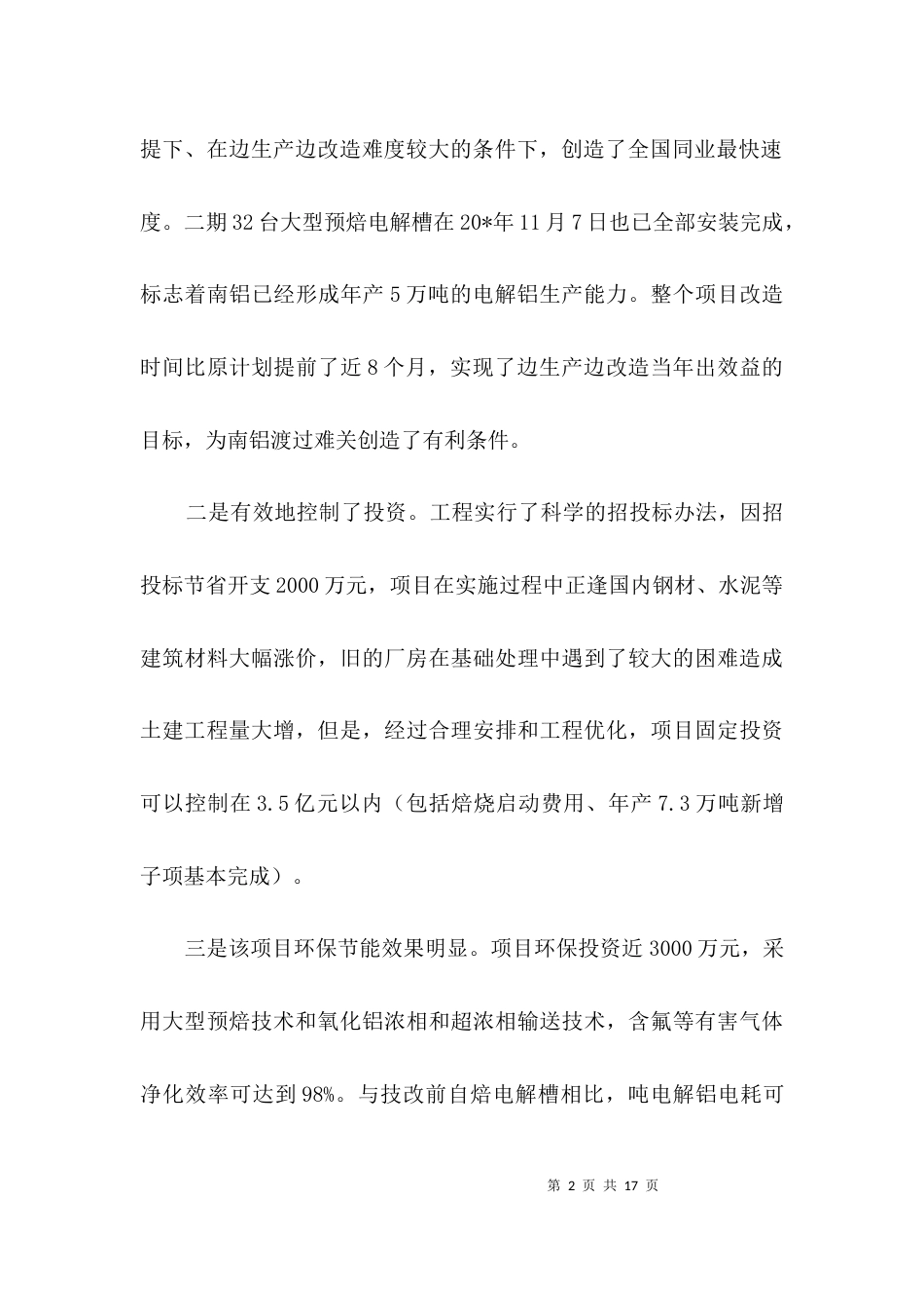（精选）项目经理先进事迹申报材料3篇_第2页