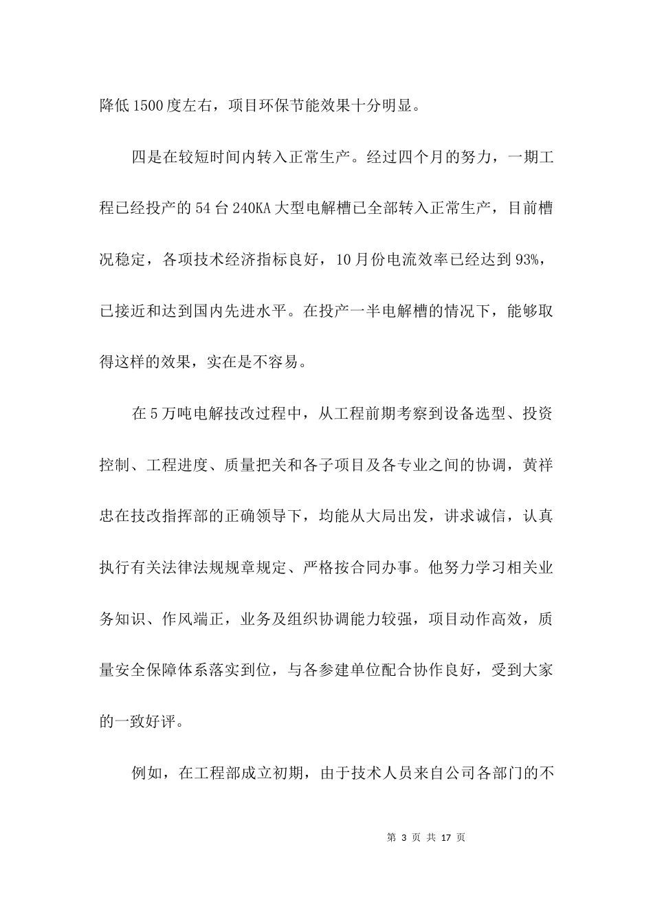 （精选）项目经理先进事迹申报材料3篇_第3页