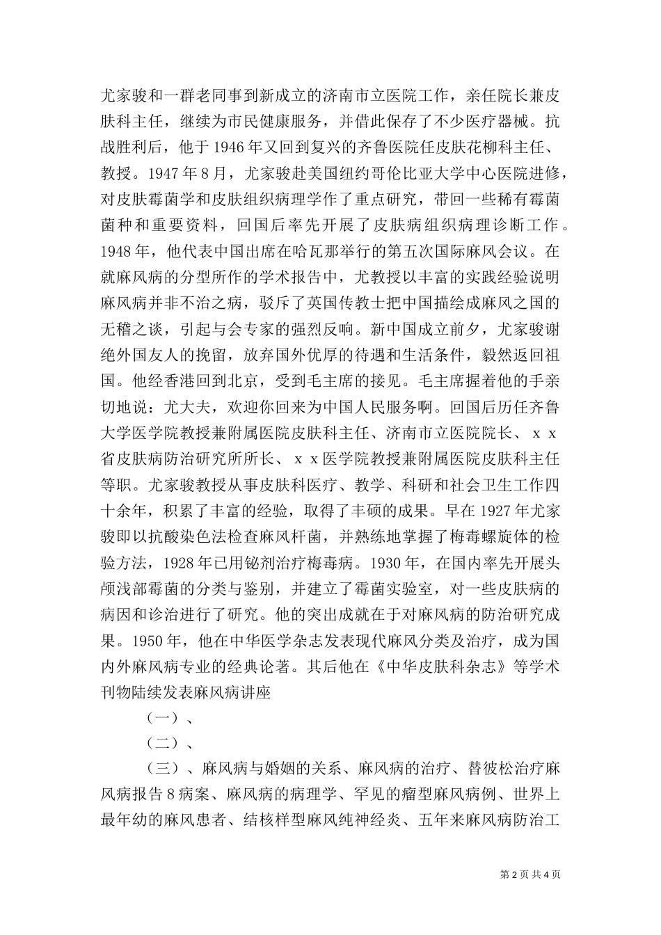医生先进事迹范文（一）_第2页