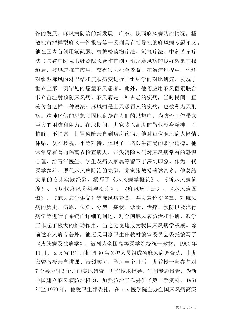 医生先进事迹范文（一）_第3页