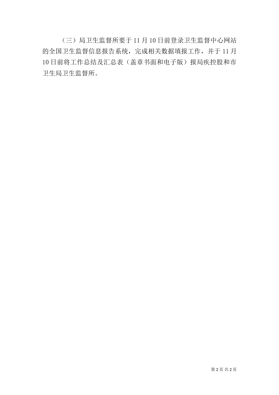 医疗卫生监督检查工作计划（一）_第2页
