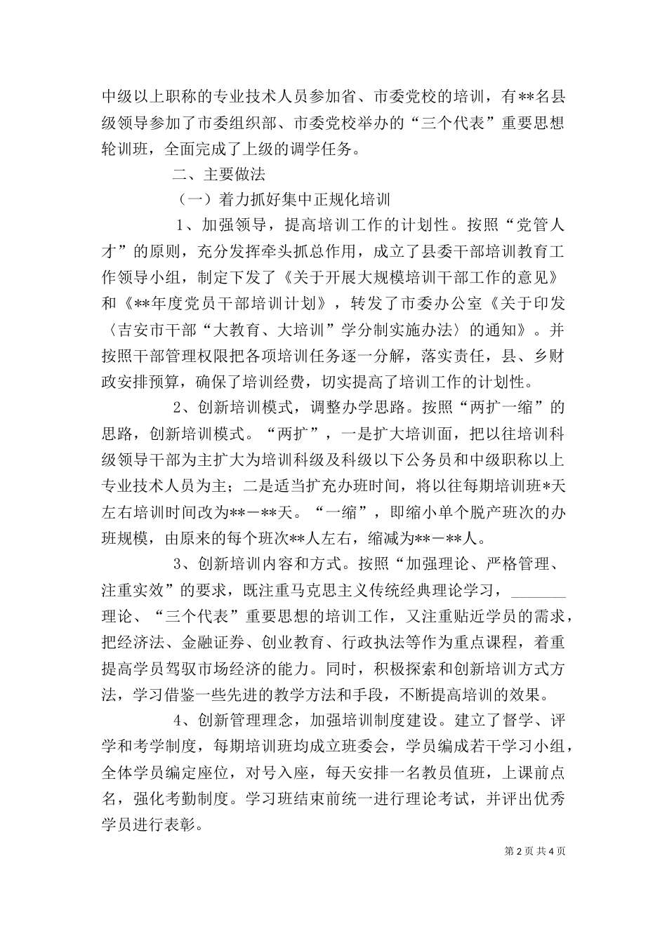 干部教育培训工作总结-干部培训个人总结_第2页