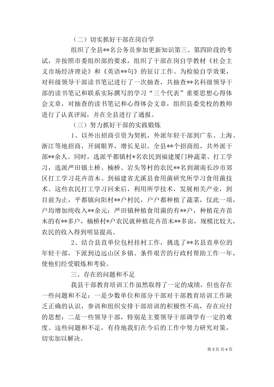 干部教育培训工作总结-干部培训个人总结_第3页
