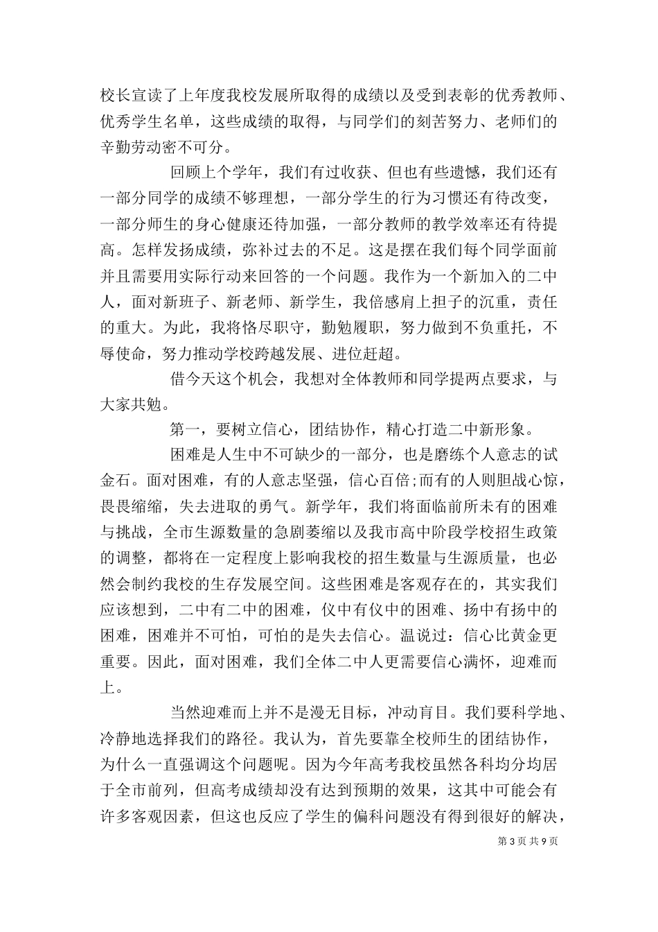春季开学典礼领导讲话稿（一）_第3页