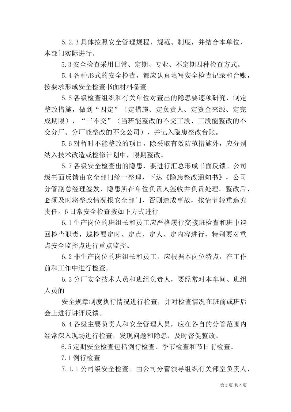 安全生产检查制度（二）7_第2页
