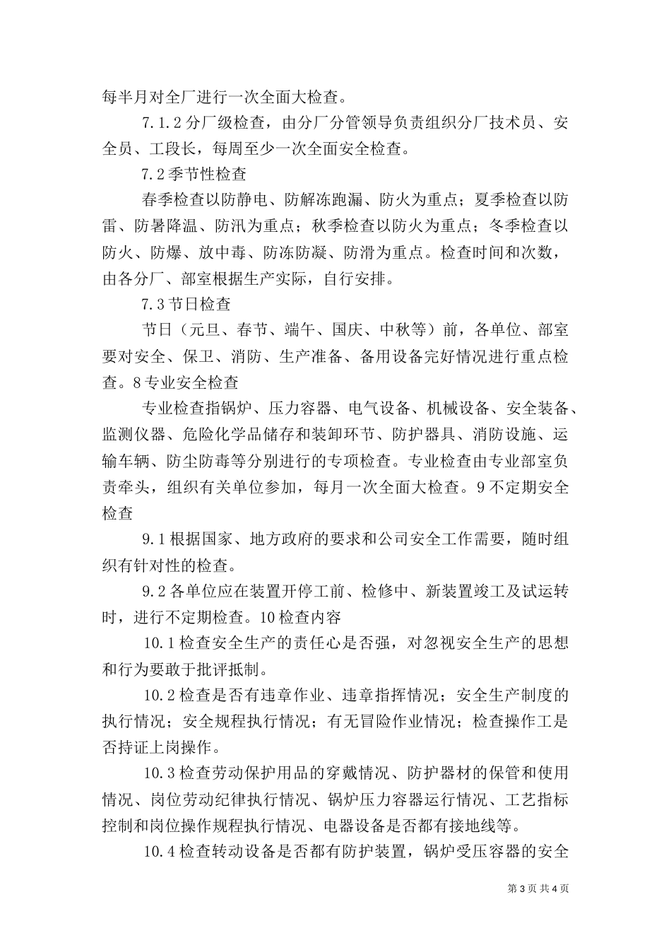 安全生产检查制度（二）7_第3页
