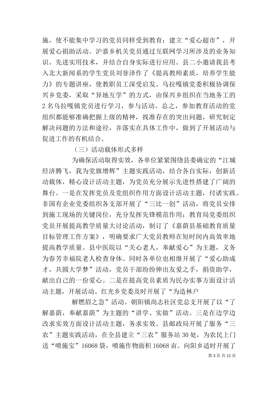 局长在科发观转段动员会上的讲话（三）_第3页