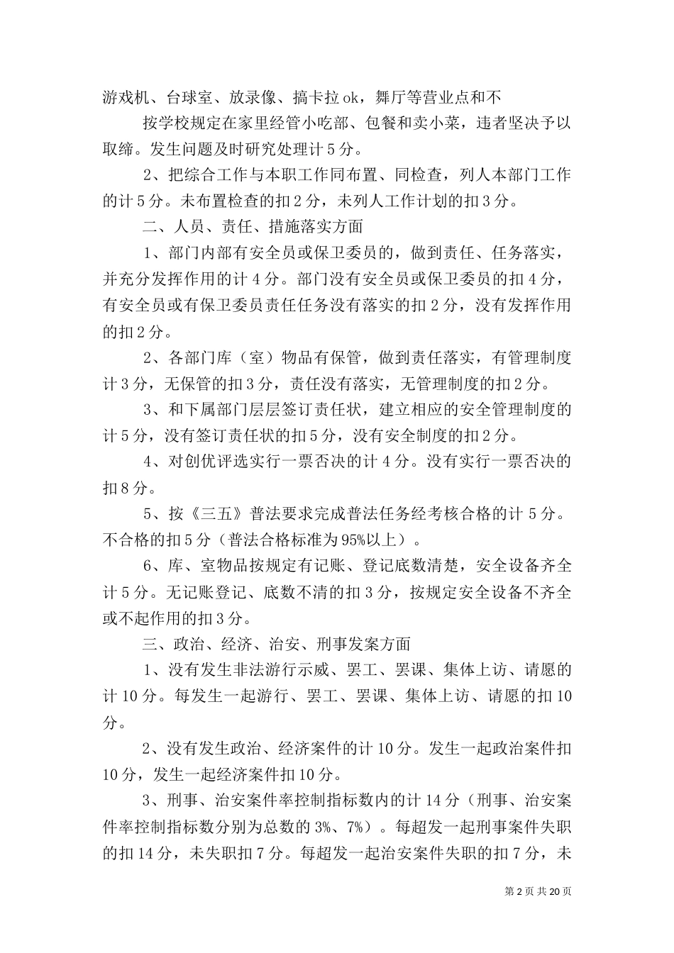 社会治安综合治理管理办法[优秀范文五篇]_第2页