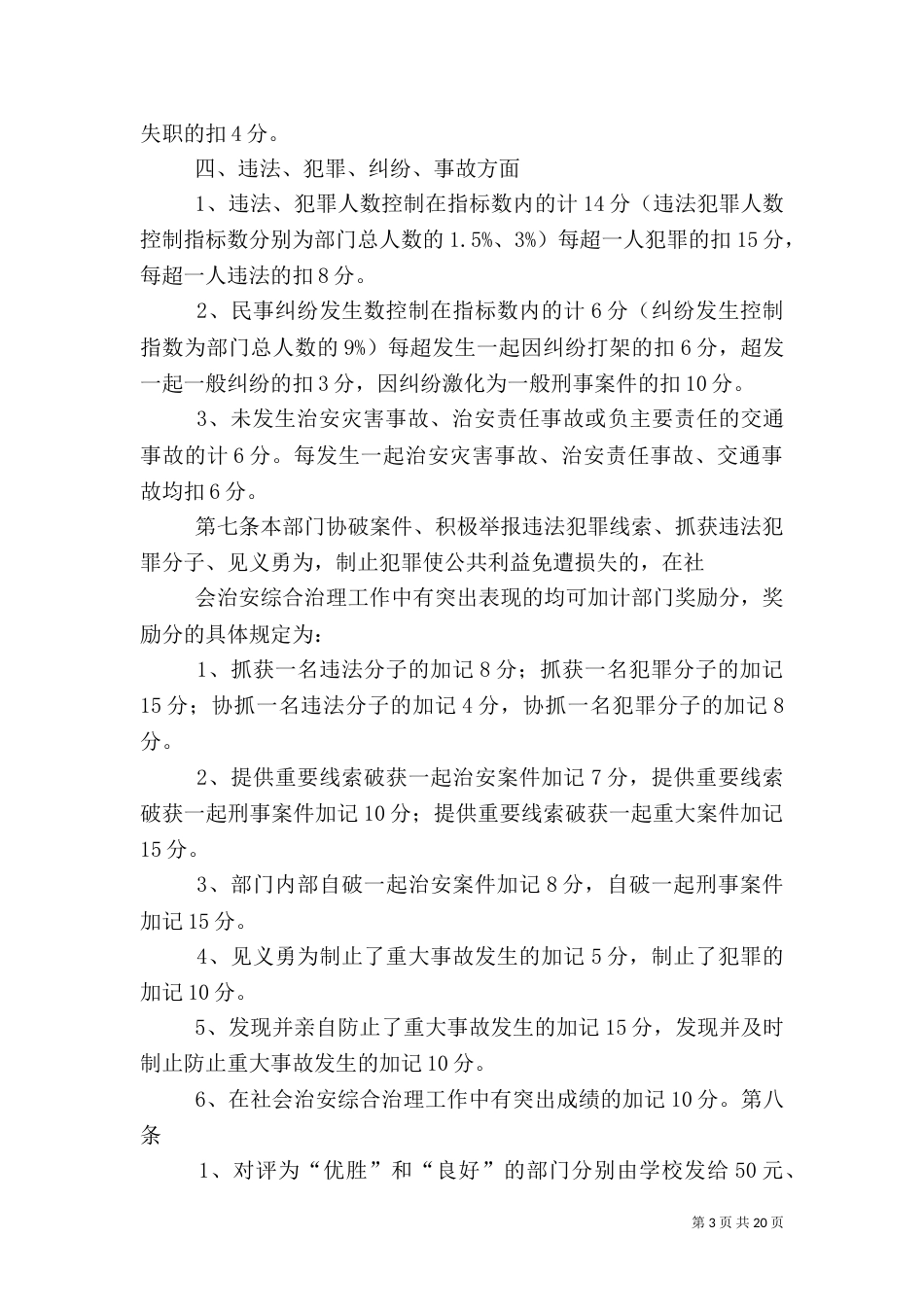 社会治安综合治理管理办法[优秀范文五篇]_第3页