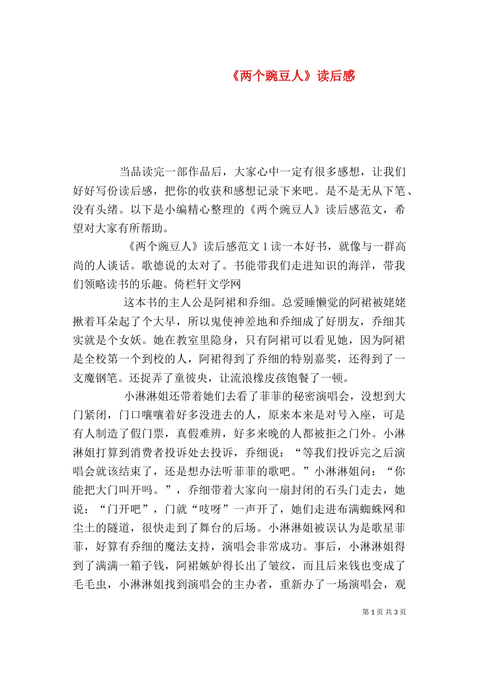《两个豌豆人》读后感_第1页