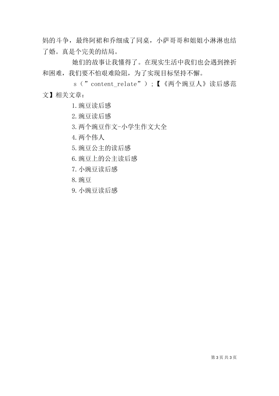 《两个豌豆人》读后感_第3页