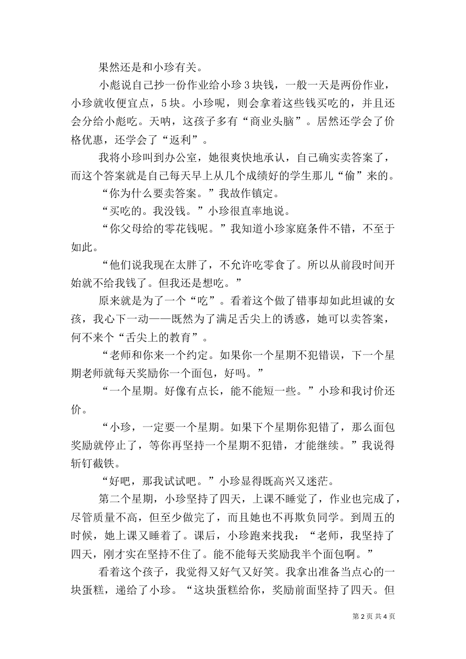 舌尖上的教育 舌尖上的安全_第2页