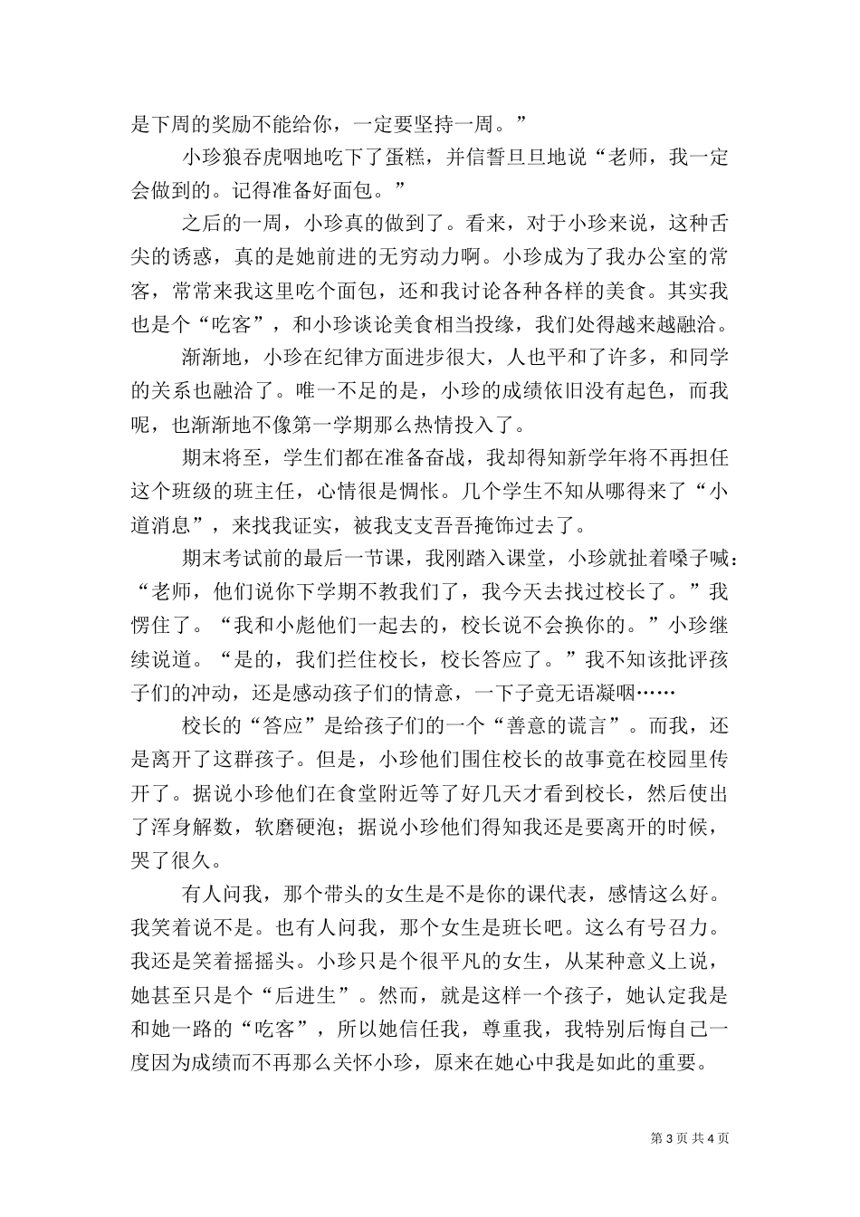 舌尖上的教育 舌尖上的安全_第3页